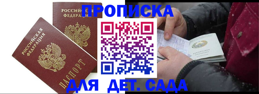 прописка для школы в Великих Луках