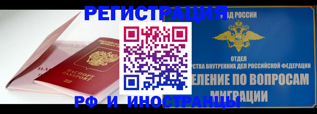 временная прописка в Великих Луках